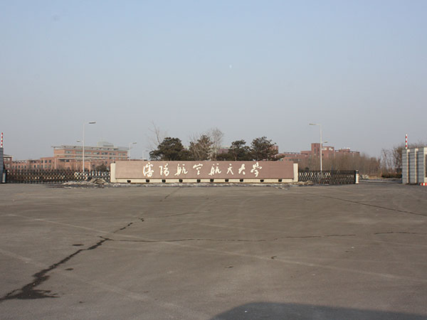 沈阳航空航天大学-豪华380A2