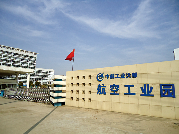 中航洪都航空工业园