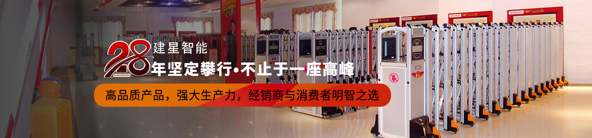 关于建星智能