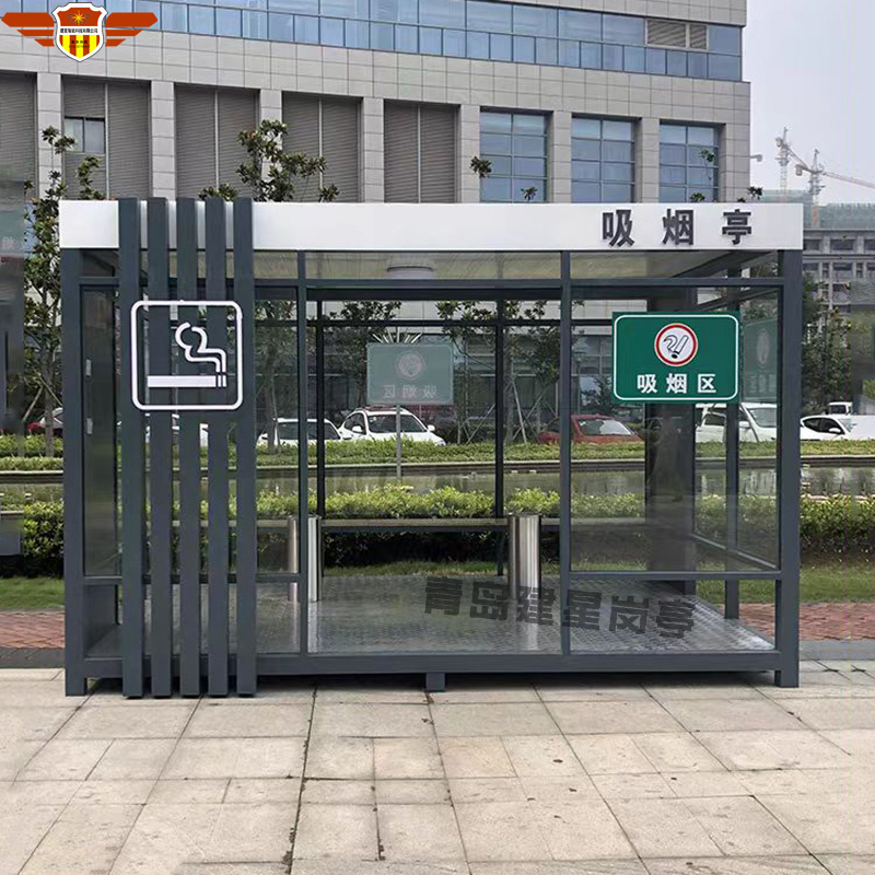 吸烟亭
