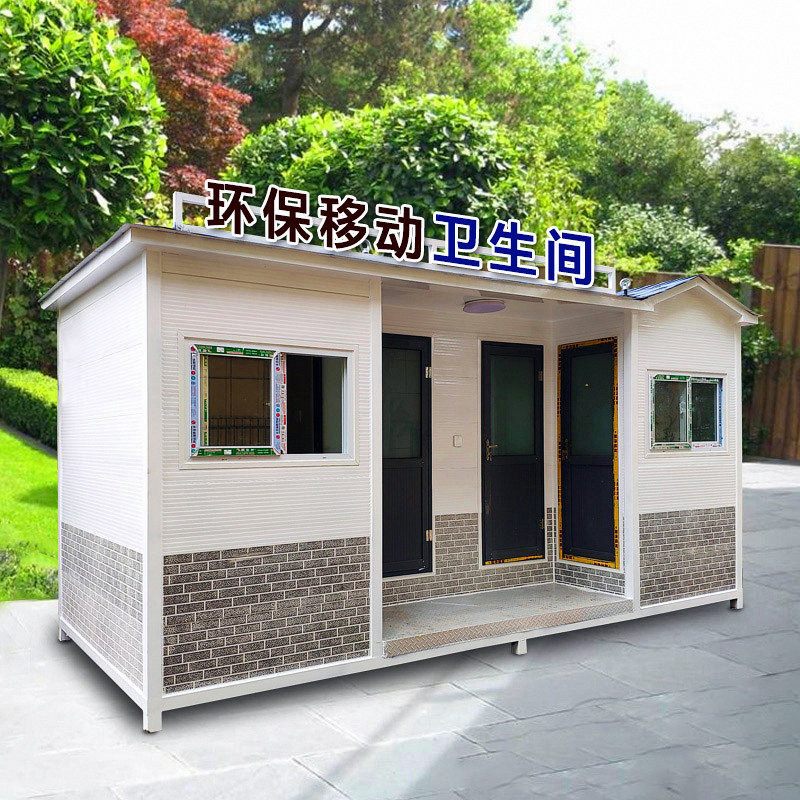 移动卫生间
